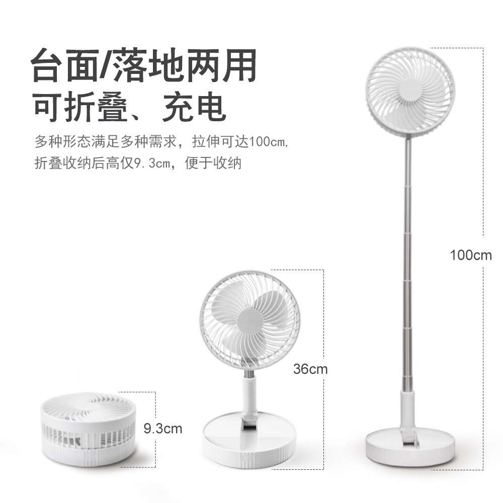 迷你便携落地充电小风扇家用桌面可折叠伸缩台式办公蓄电池风扇