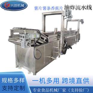 商用全自动油炸机薯片螺蛳粉炸蛋生产线智能温控带过滤油炸流水线