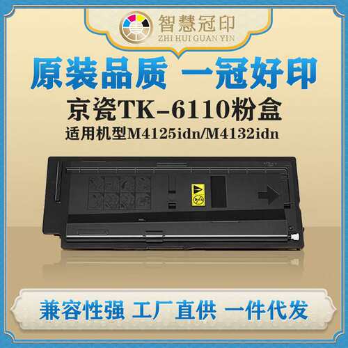 兼容京瓷TK-6110粉盒ECOSYS M4125idn /M4132idn复印机粉盒