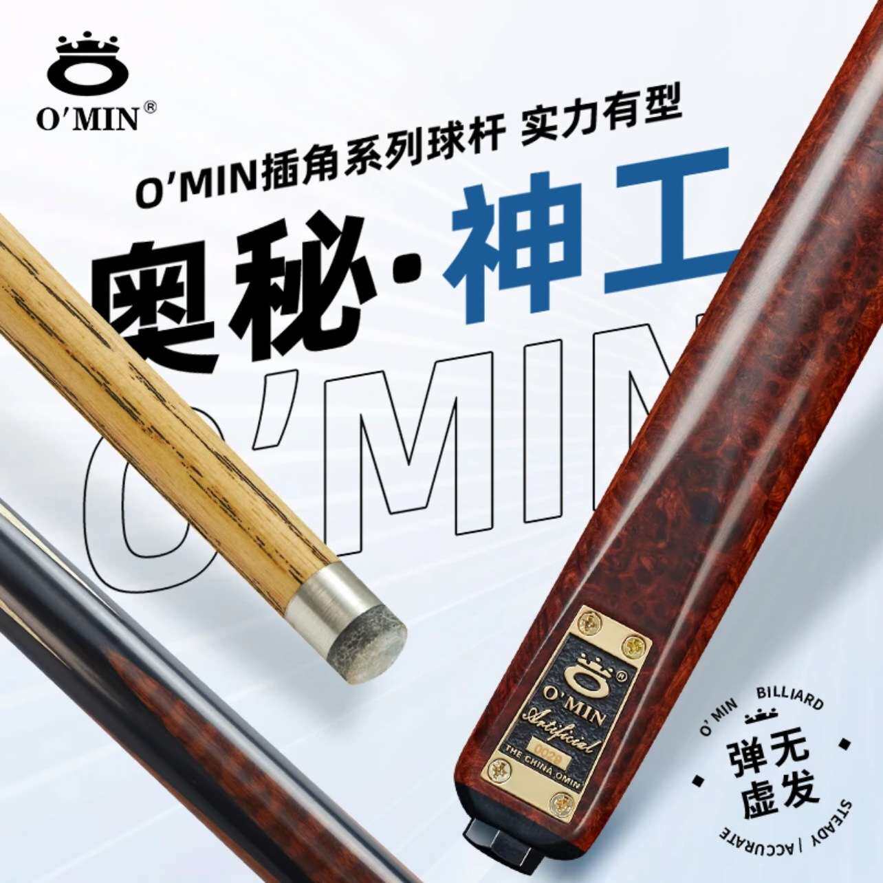奥秘神工大师通杆3/4分体手工中式黑八斯诺克台球杆小头黑8桌球杆