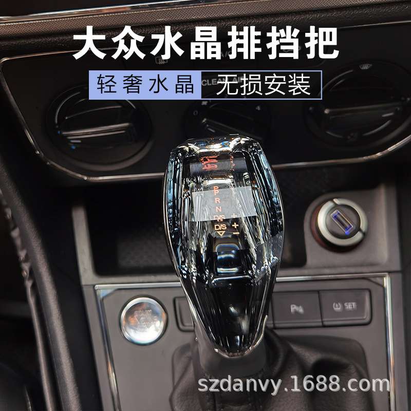 适用大众全系档把头发光换挡杆改装水晶排挡头