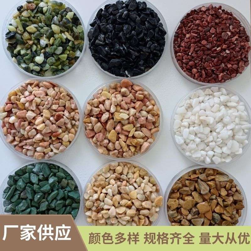 彩色水磨石彩色石米机制水磨石子五彩石子红绿白黄灰黑色胶粘石