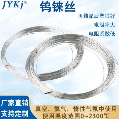 钨铼丝WRe5/26热电偶丝0.5mm钨铼热电偶用钨铼丝钨铼高温热电偶丝