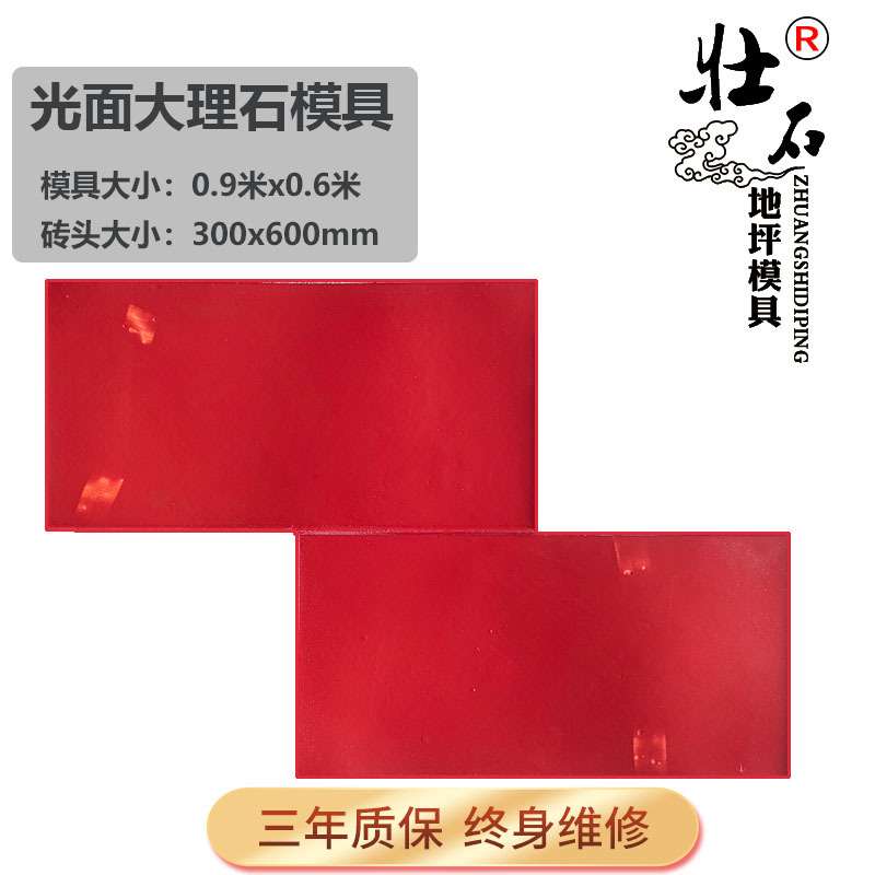 工字砖光面大理石模具地面路面混凝土道路园路园林模压花地坪模具