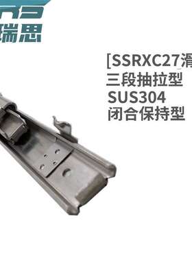 替换米思米三节不锈钢互锁工业滑轨SSRXC27/2708/2710/2712/2714