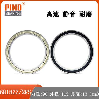 轴承 6818 6818Z 6818ZZ 6818RS 6818-2RS 90*115*13 机械轴承