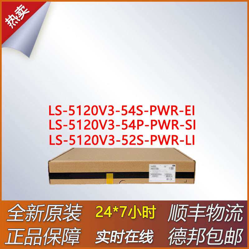 万兆上行POE交换机 LS-5120V3-54S-PWR-EI/54P-PWR-SI/52S-PWR-LI