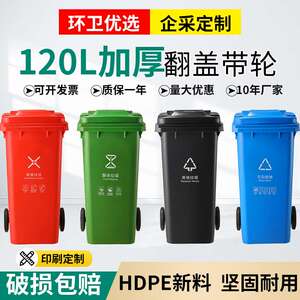 汇豪120L塑料加厚带盖垃圾桶大号两轮户外公园小区环卫分类垃圾桶