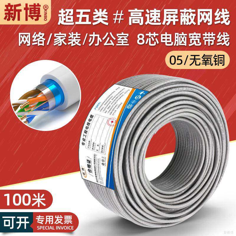 超五类屏蔽网线家用8芯纯铜路由器宽带网络线cat5类电脑网线100米