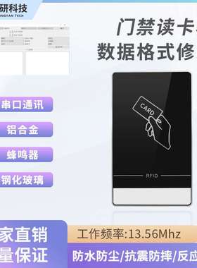 户外防水金属门禁读卡器RS232接口串口通讯125Khz13.56Mhz刷卡器