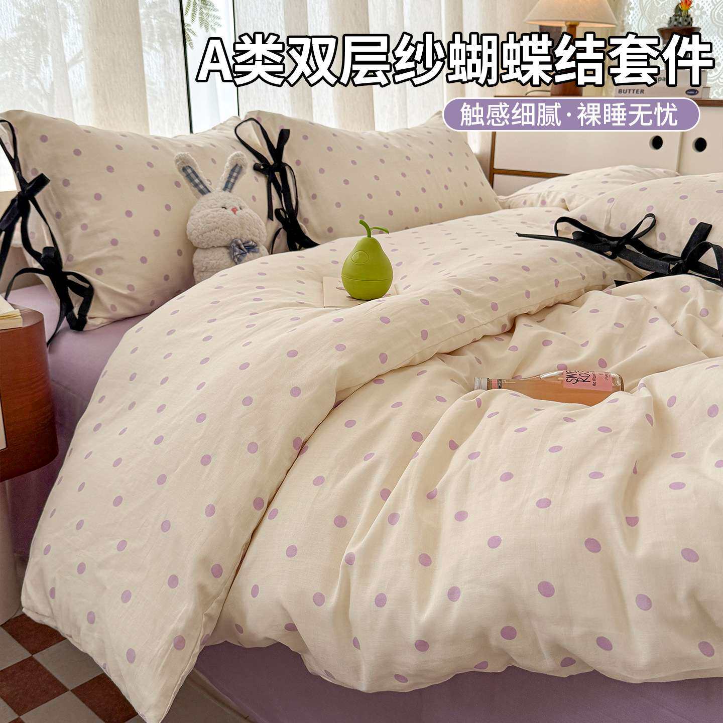 A类全棉双层纱床上四件套紫色波点纯棉蝴蝶结床品被套床单三件套
