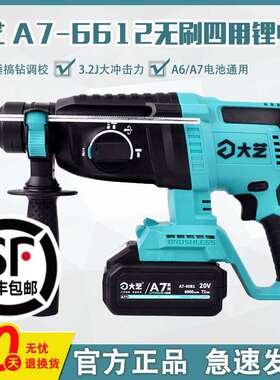 大艺锂电电锤26mm无刷充电式冲击钻三用多功能电镐A7电动工具6612