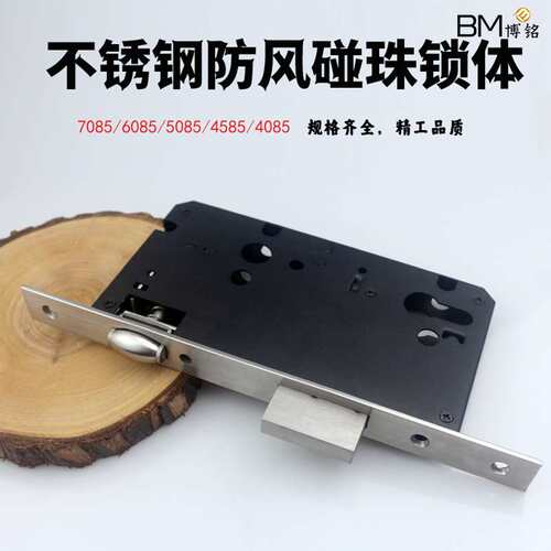 7085系列酒店入户门防风碰珠锁体 阳台门专用滚珠锁 304不锈钢锁