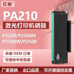 适用奔图PA210硒鼓Pantum P2500W P2507 M6600NW打印机墨盒PB211