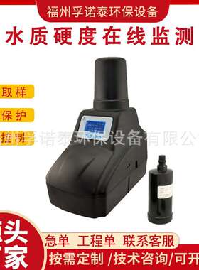 润新水质硬度在线检测设备F84软化水硬度锅炉水精准监测警报