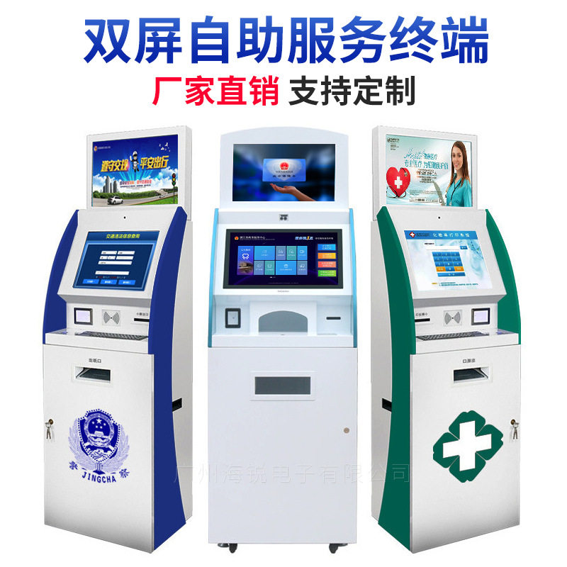 21.5寸双屏自助终端机触摸查询机打印化验单取单机社保终端一体机
