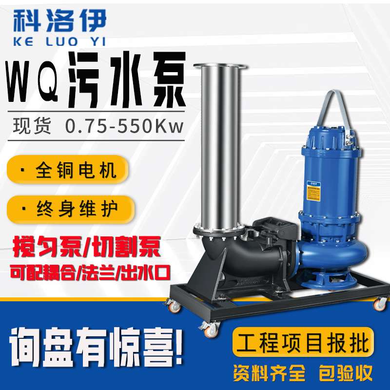 潜水污水泵WQ型/QW潜污泵1.5KW3KW5.5KW抽水泵水泵潜水泵排污泵