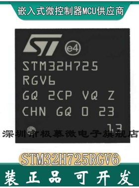 JIMUWEI 现货 STM32H725RGV6 VFQFN-68 STM32H725 微控制器单片机