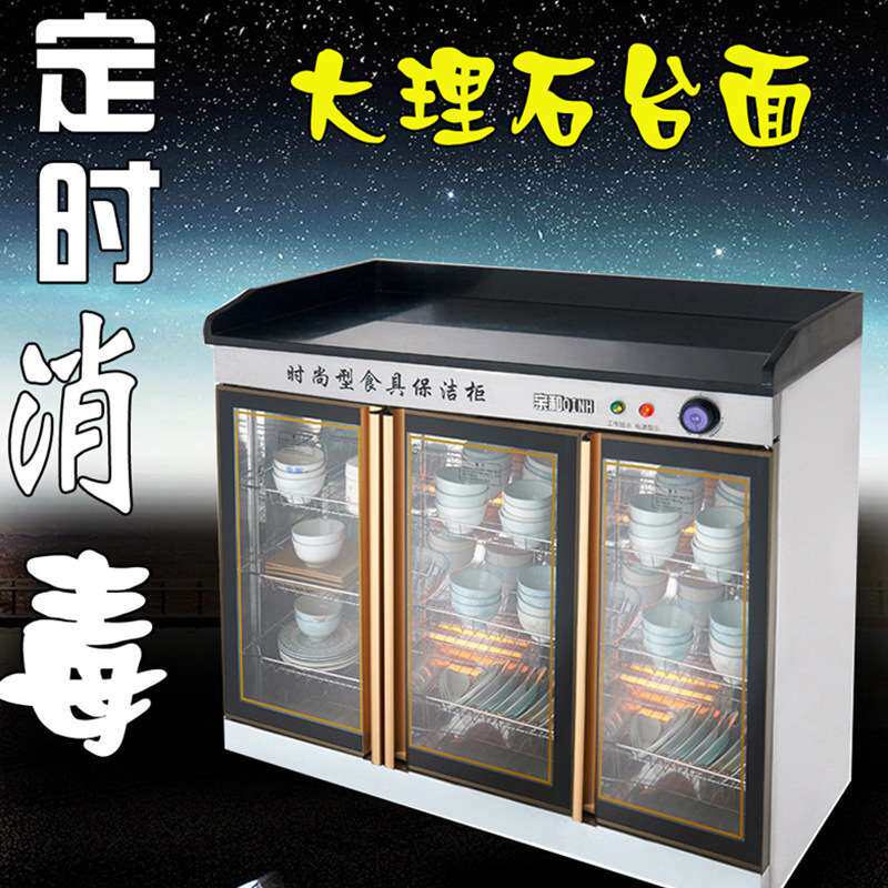 三门消毒柜大理石柜商用大型消毒碗柜餐厅无抽茶水配餐柜1.2米宽