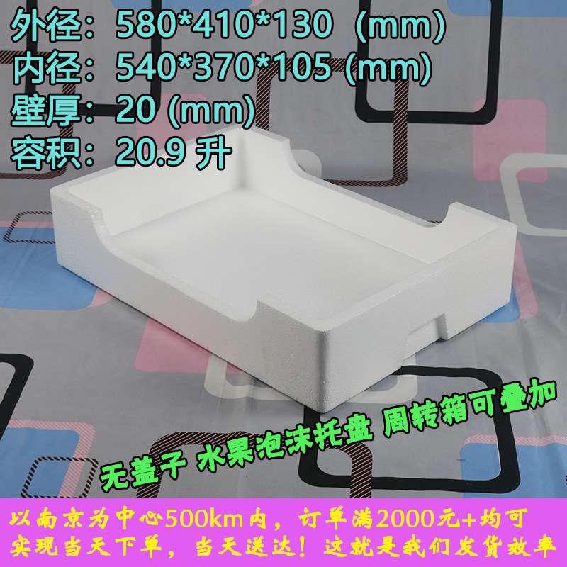 葡萄枇杷泡沫托盘莓箱黄桃泡沫箱托盘泡沫水蜜桃芒果水果周转箱