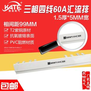 紫铜1.5 空开DZ47断路器接线排KT017 99间距 三相四线60A汇流排