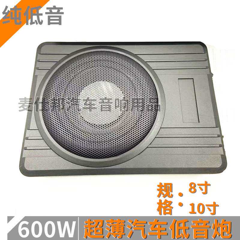 8寸10寸低音炮小钢炮纯重低音炮超薄改装铝合金音箱低音箱12V