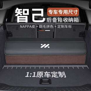 适用智己L6 L7汽车后备箱收纳箱LS7 LS6车载置物盒杂物储物箱折叠