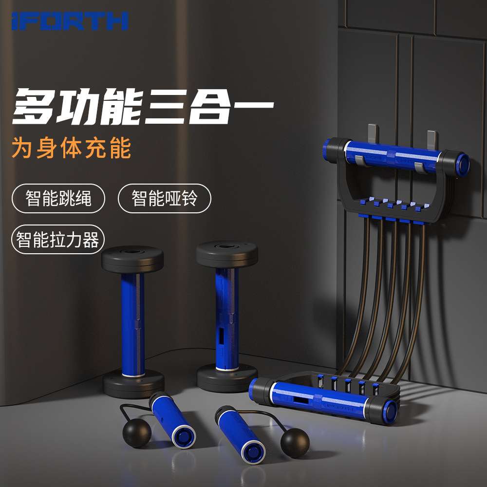 智能健身产品健身套装智能跳绳哑铃拉力器多功能组合