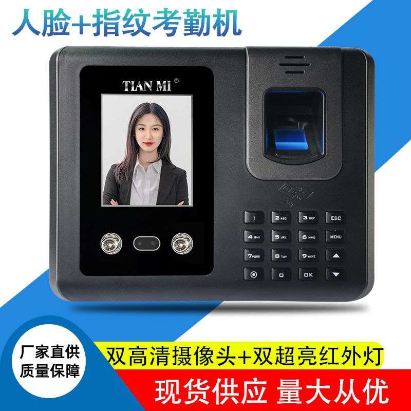 MF662联网型人脸指纹刷卡密码考勤机 上班打卡刷脸刷指纹门禁机