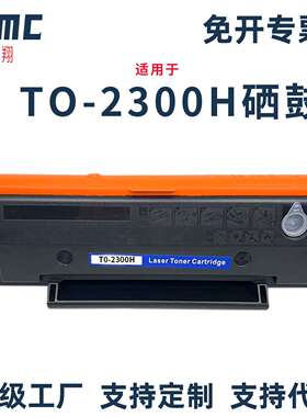 适用奔图TO-2300H粉盒Pantum BP2300 W NW A NW BM2300AW碳粉盒