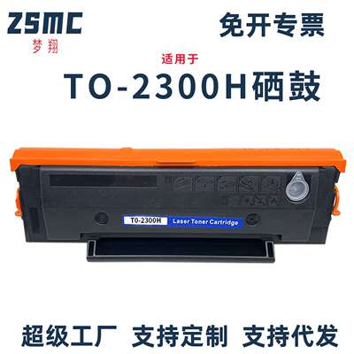 适用奔图TO-2300H粉盒Pantum BP2300 W NW A NW BM2300AW碳粉盒