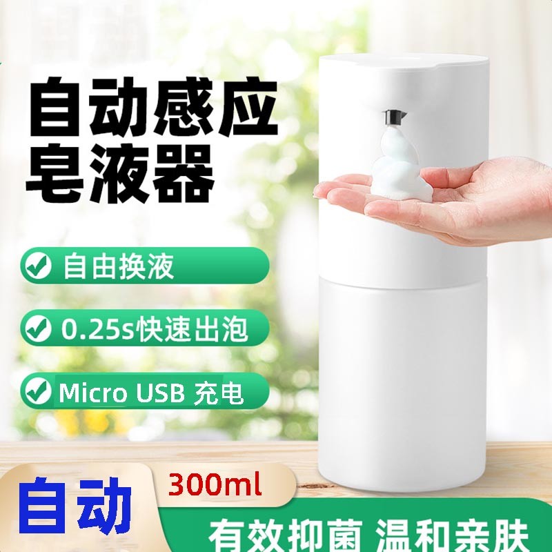 智能泡沫洗手液机自动感应泡沫洗手机电动皂液器家用