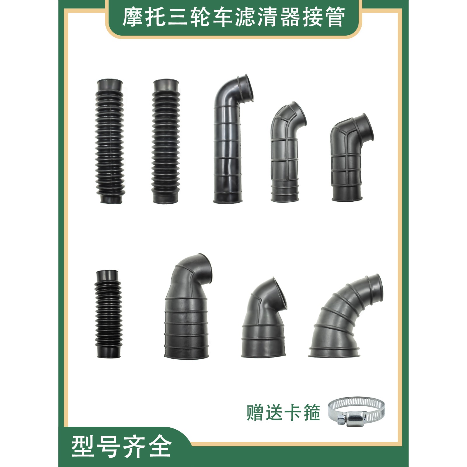 摩托三轮车150/175/200空气滤芯胶管接头 滤清器软管连接管子配件