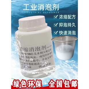 线切割工作切削液工业消泡剂污水处理化泡剂纺织造纸干洗店除泡王