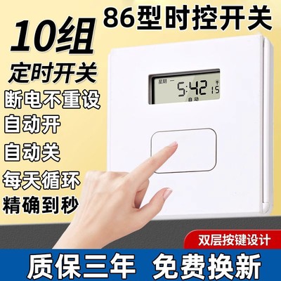 86型墙装时控开关定时器220V家用灯牌智能电灯自动循环时间控制器