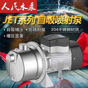 人民自吸泵家用井水220v增压泵全自动变频吸水喷射泵不锈钢抽水泵