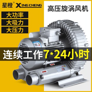 星橙高压漩涡风机曝气风泵真空吸料鼓风机旋涡式 抽气泵鱼塘增氧机