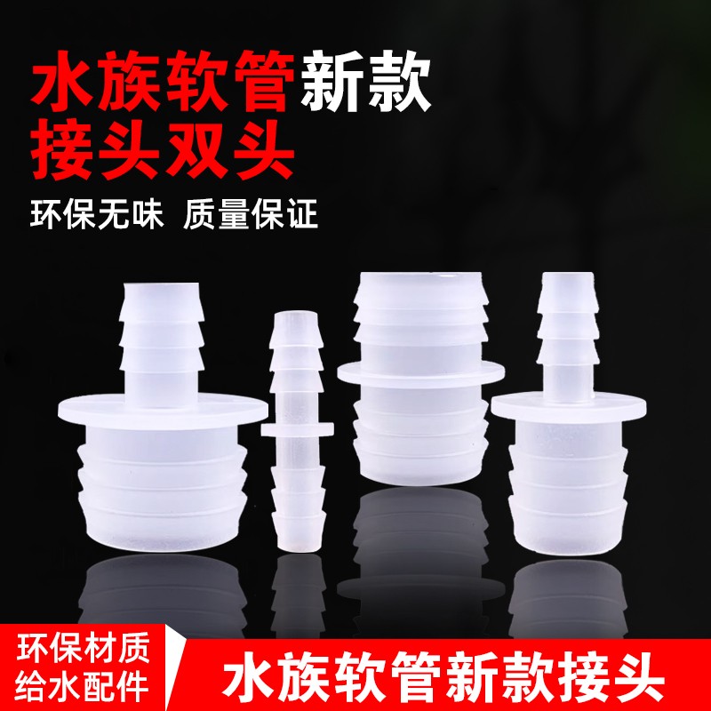 软管转软管接头 鱼缸水管配件可变径接头进出水管2分3分4分宝塔头