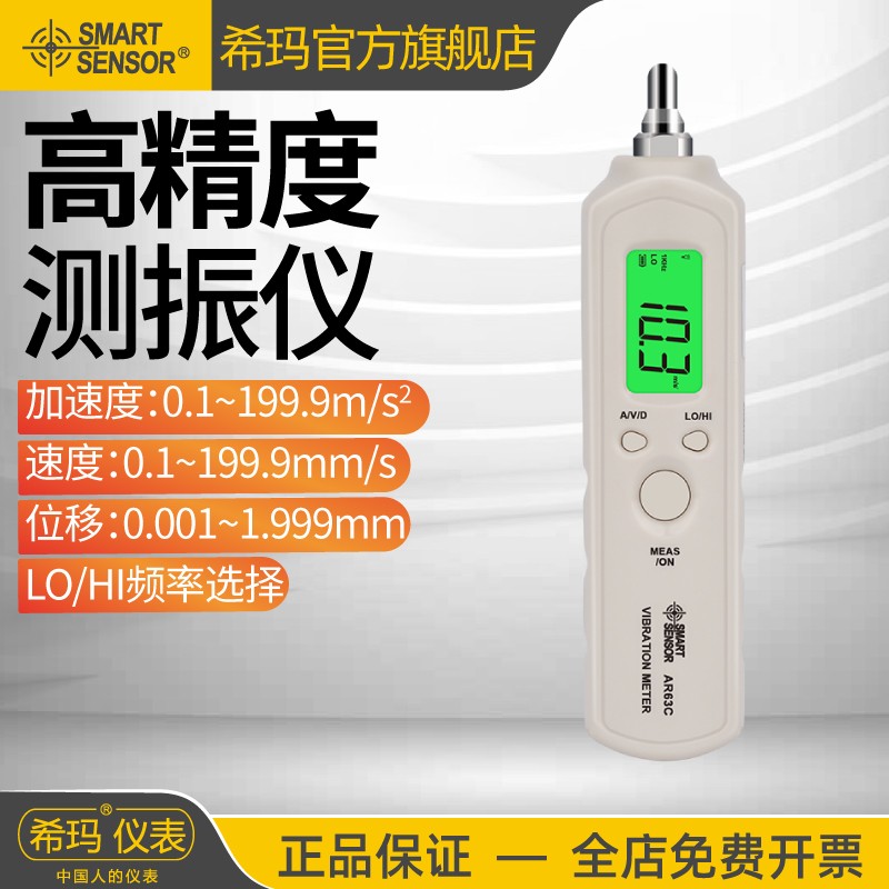 希玛AR63C/AS63D测振仪手持便携笔式高精度测震仪电机振动测试仪