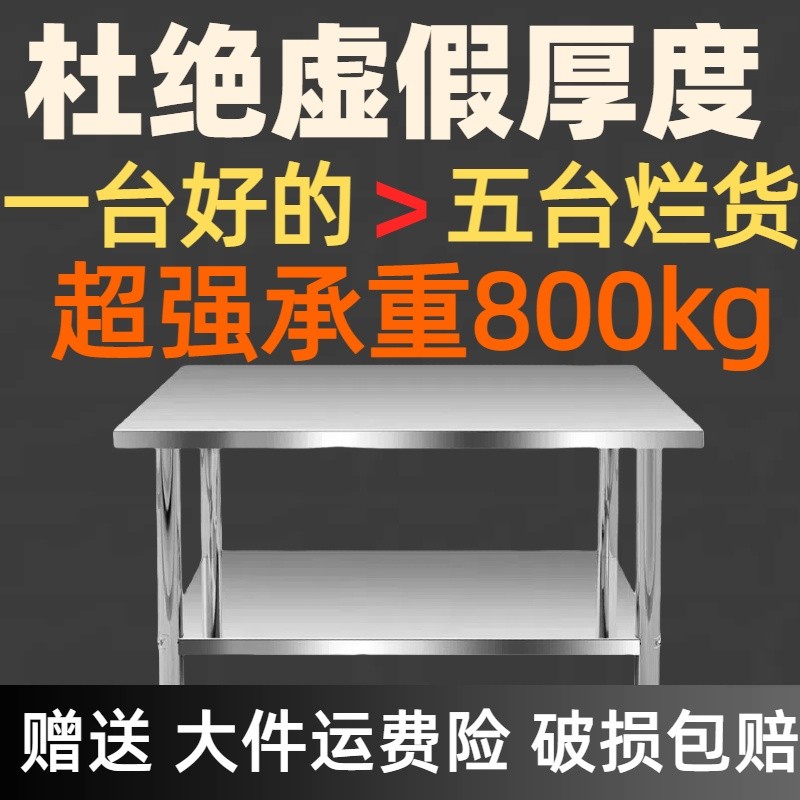 [官方推荐 平台保障]厨房组装工作台201/304加厚切菜台操作台打荷