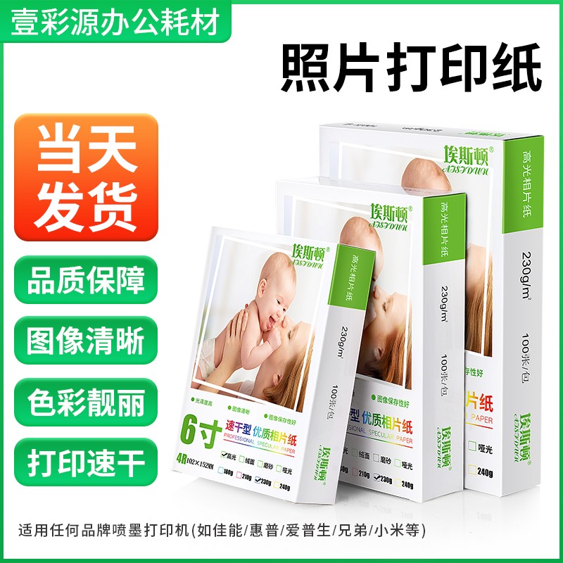 相片纸6寸a4打印机专用照片纸100张5寸7寸a6相册纸喷墨高光照像纸
