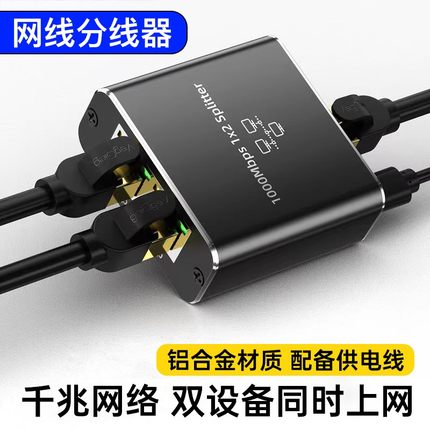 网线分线器一分二千兆网络分配器交换机扩展器路由器监控同时上网