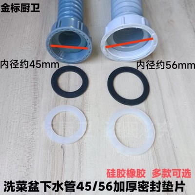 洗菜盆下水管通用硅胶密封圈配件 厨房水槽排水管橡胶1.5/2寸垫片