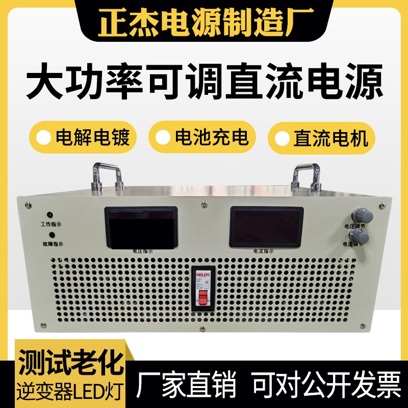可调大功率高压直流稳压开关电源2000W8000W30V400V600V800V1000V
