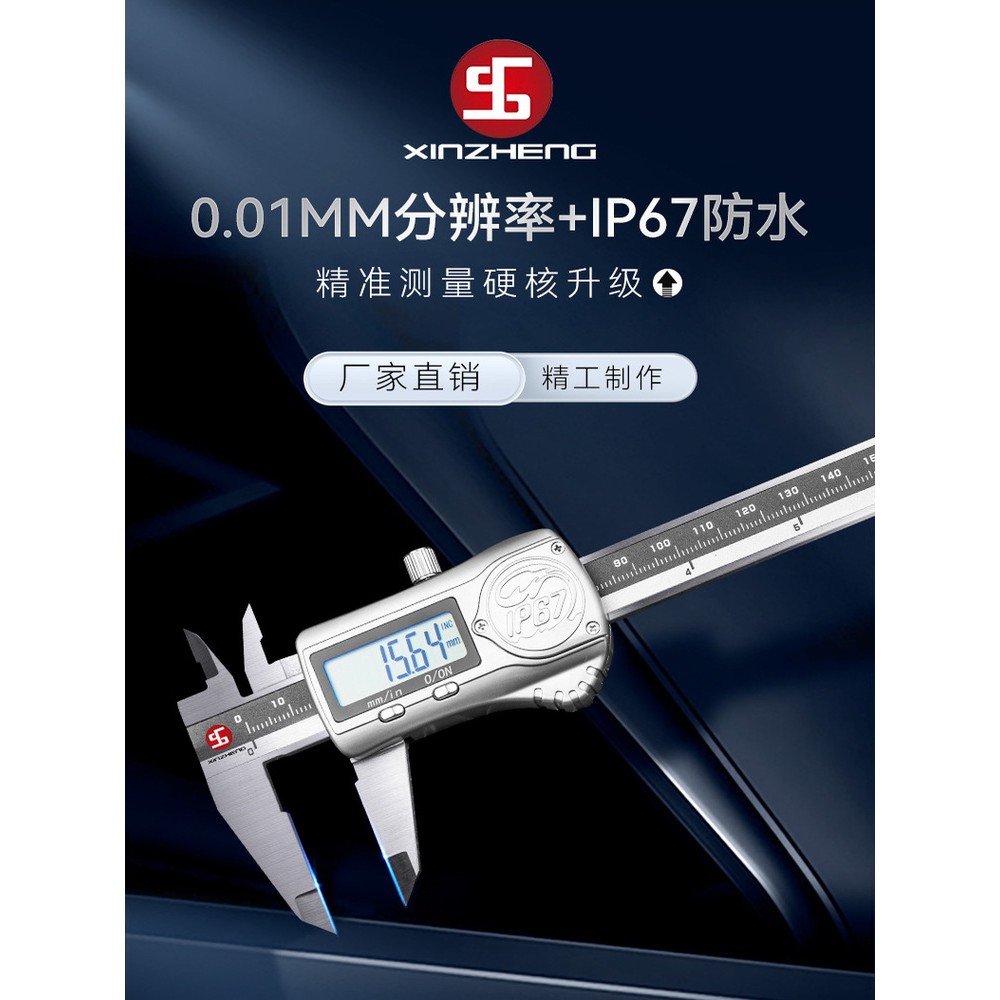 鑫正量具游标卡尺高精度数显卡尺防水游标卡尺精密仪器测量