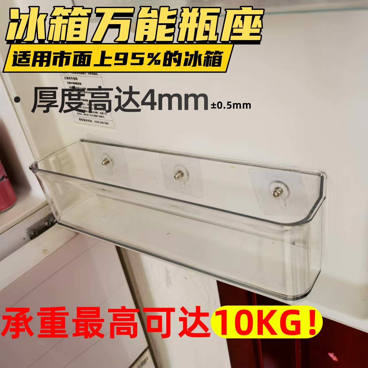 冰箱万能瓶座无痕安装冰箱上中下通用款瓶座冰箱门通用型收纳盒