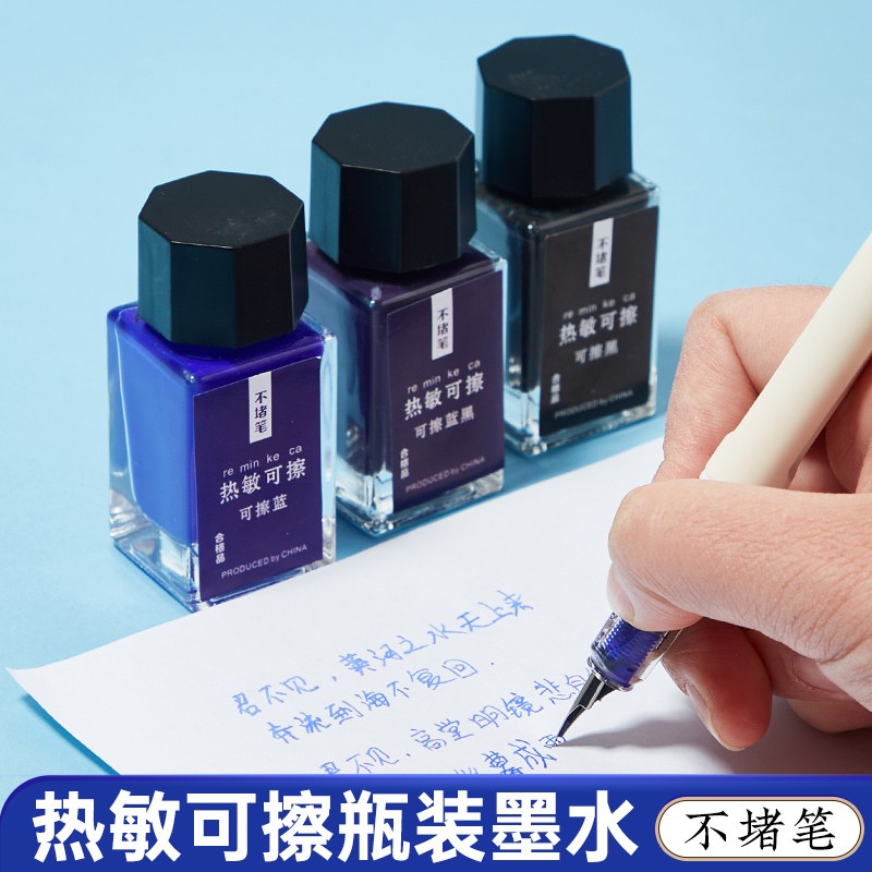 2025新款升级钢笔专用可擦墨水热敏可擦钢笔水钢笔专用墨囊补充液