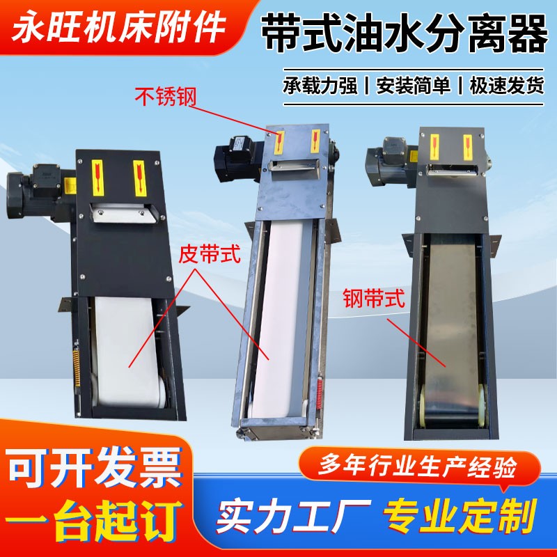 带式油水分离器浮油处理皮带式刮油机浮油收集器撇油机过滤器工厂