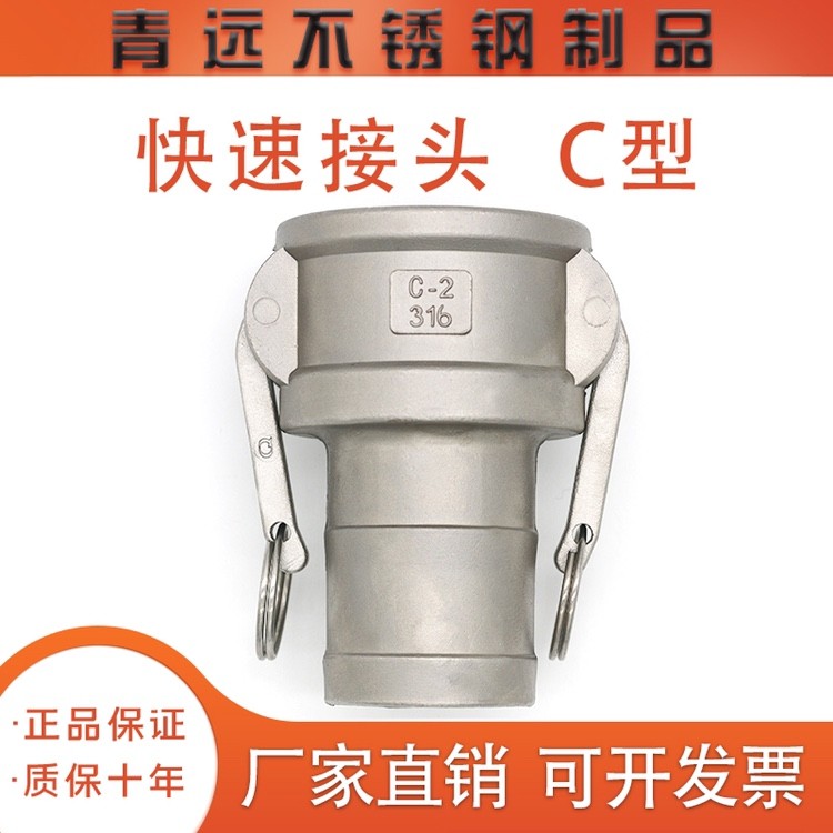 304不锈钢快速接头C型扳把式卡扣式母头阴端皮管插管软管接头2寸