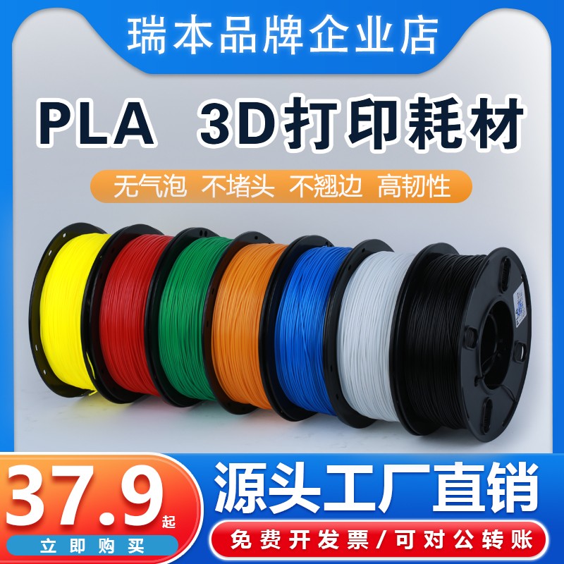 瑞本3d打印耗材pla耗材1.75mm1kg 高温3D打印笔耗材3d耗材可定制